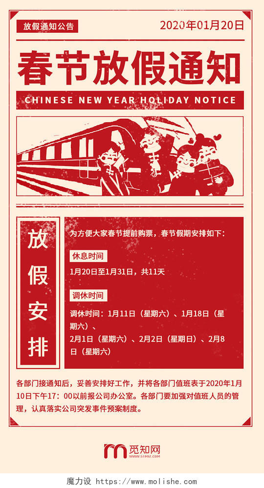 报纸风格春节放假通知公告手机海报2020春节ui手机h5海报